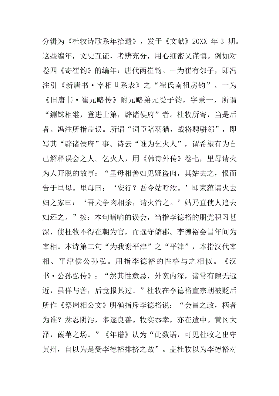 填补杜牧研究空白的传世之作的论文_第2页