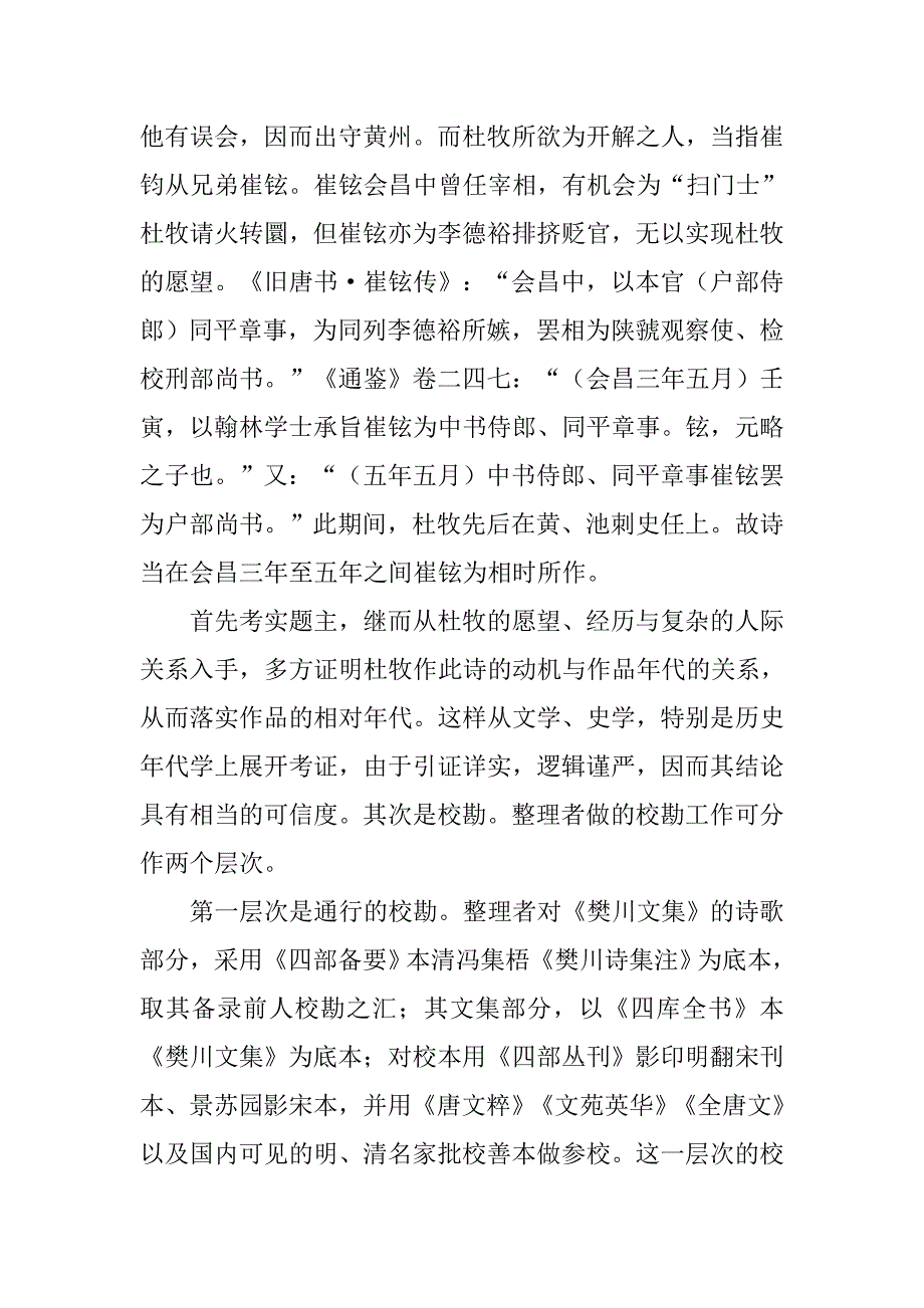 填补杜牧研究空白的传世之作的论文_第3页