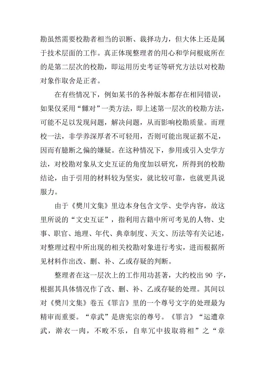 填补杜牧研究空白的传世之作的论文_第4页