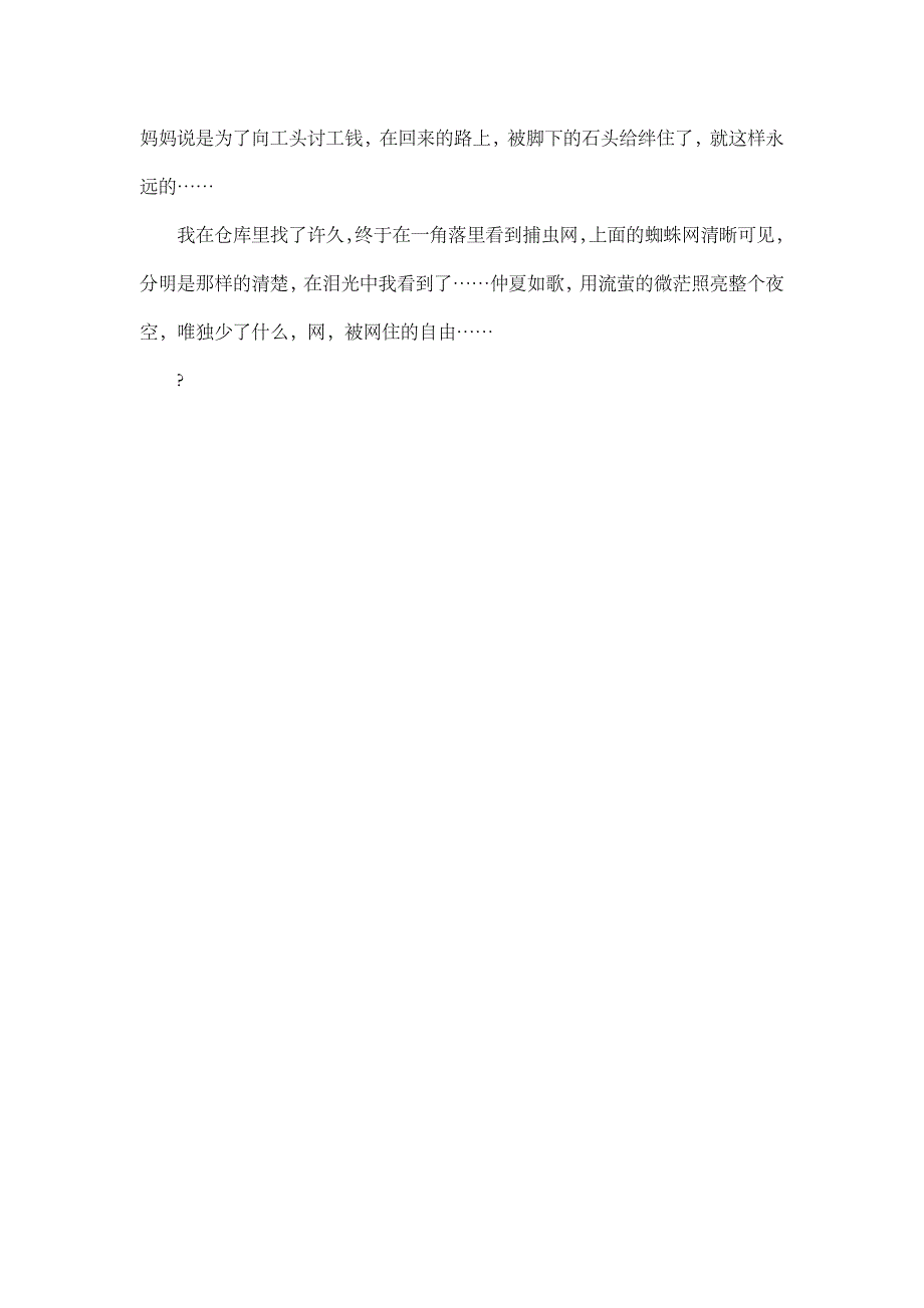 高中作文 叙事 流萤岁月_900字.doc_第2页