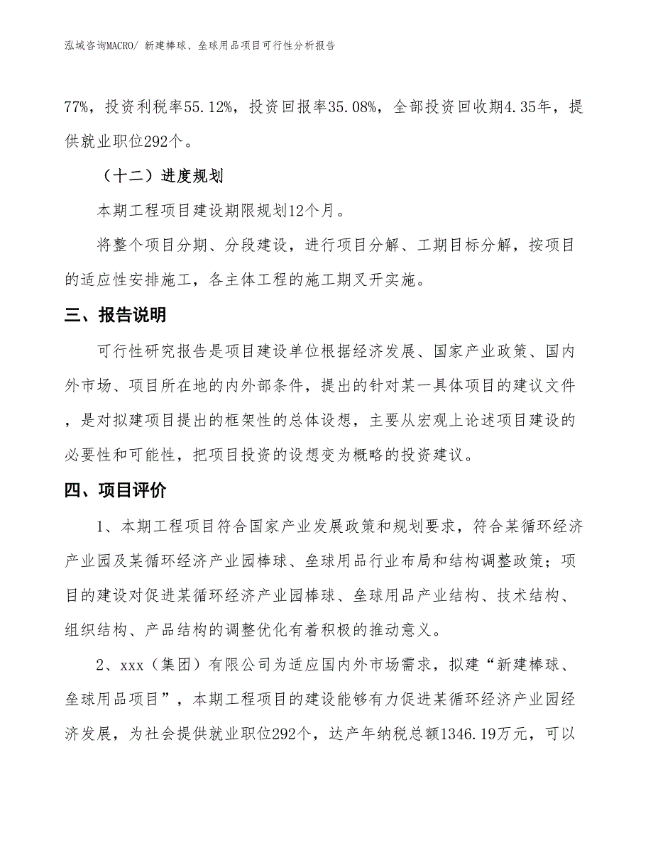 新建棒球、垒球用品项目可行性分析报告_第4页