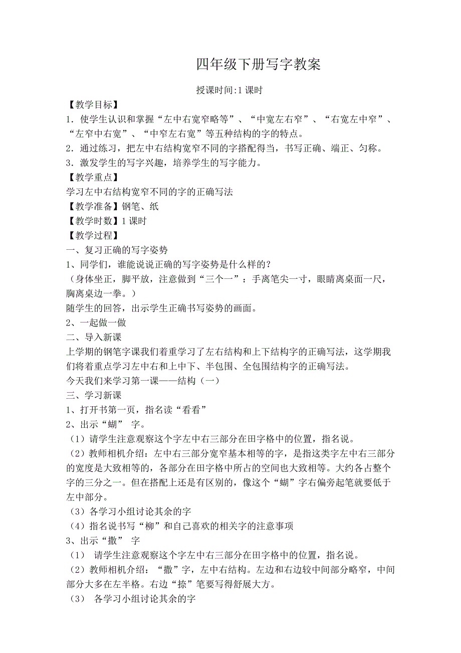 苏教版四年级下册写字课教案_第3页