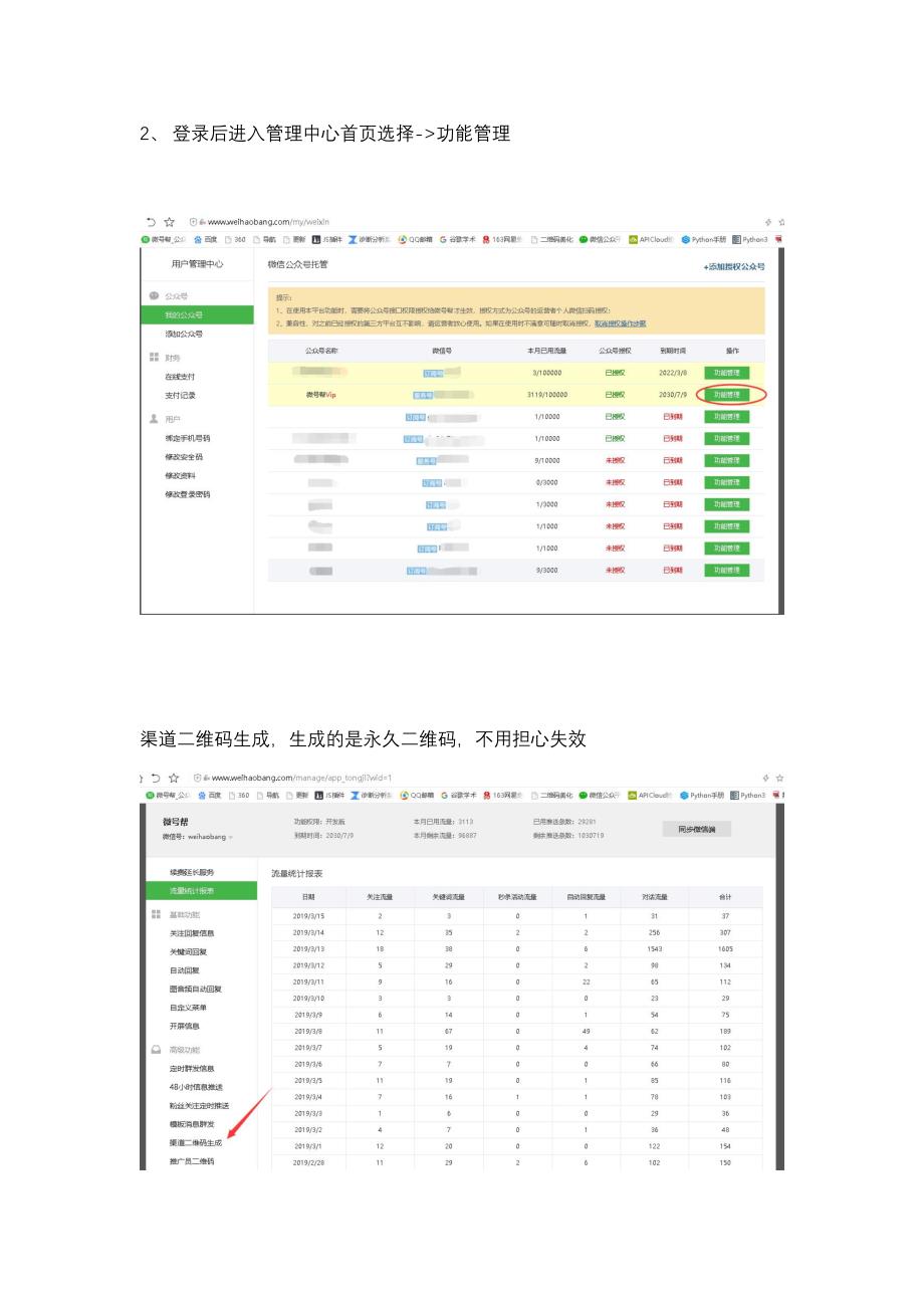 微信带场景参数的二维码生成与使用功能实现办法？_第2页