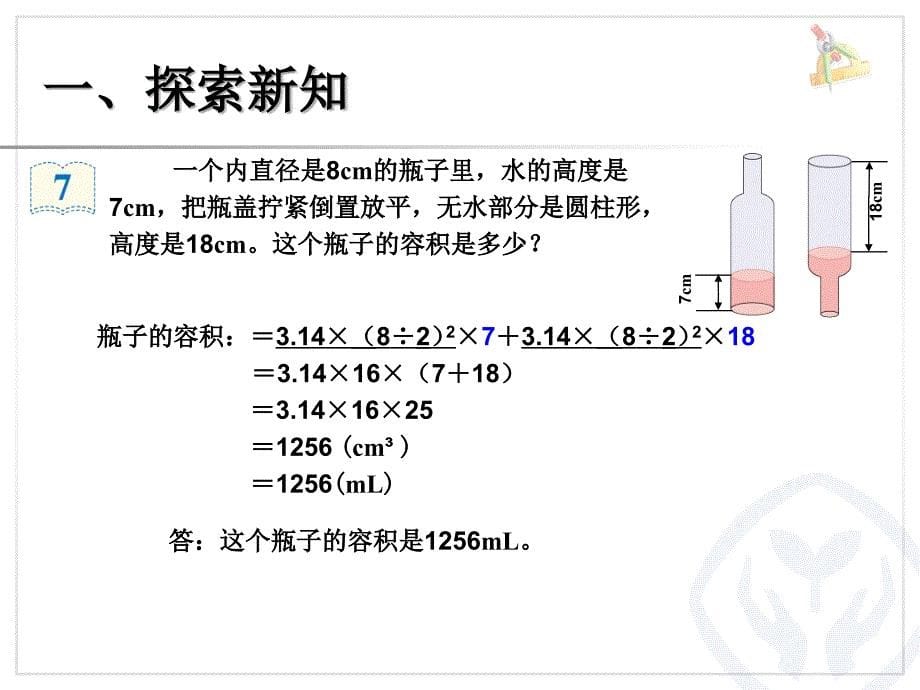 新人教版六年级数学下册第三单元《圆柱》例7_第5页