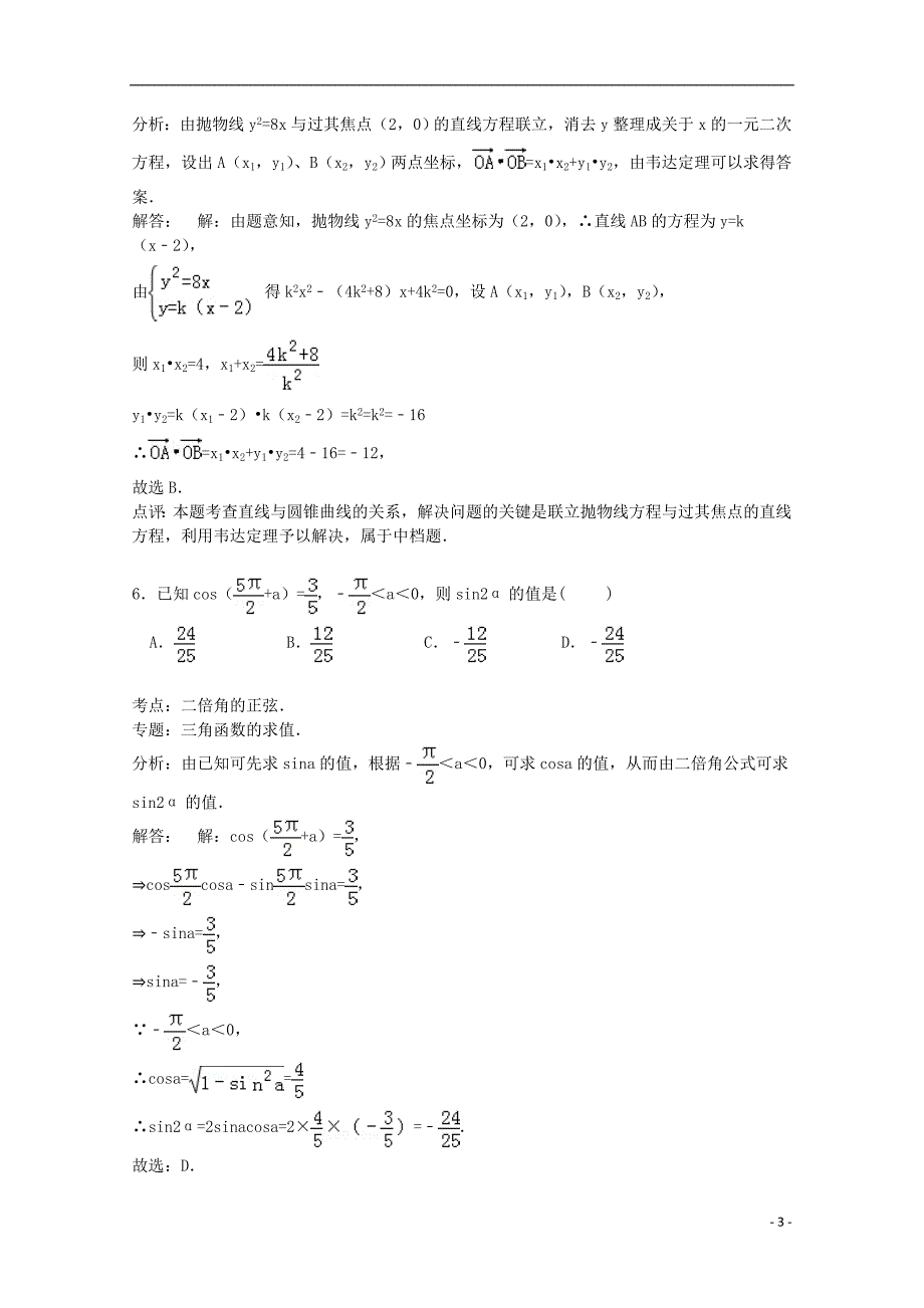 福建省、龙海一中联考2015届高三数学上学期期末试卷 文（含解析）_第3页