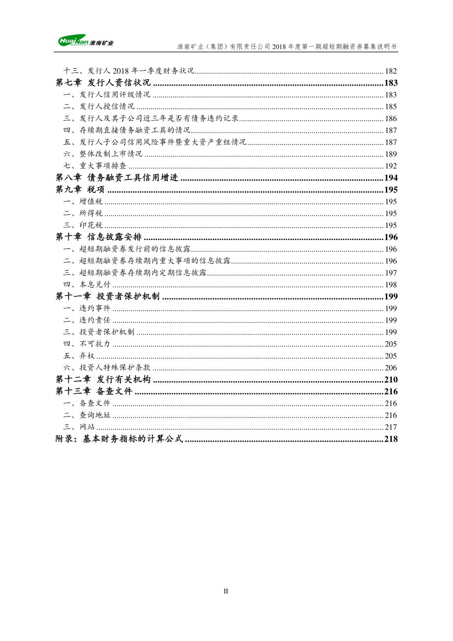 淮南矿业(集团)有限责任公司18年度第一期超短期融资券募集说明书_第3页