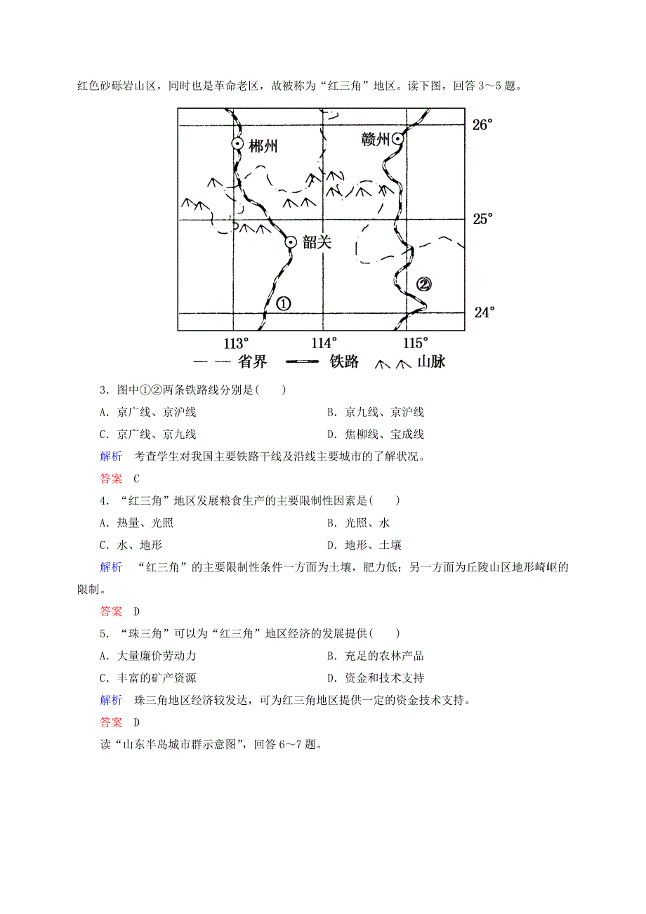 2014-2015学年高中地理 第四节 数字地球单元测评 湘教版必修3_第2页