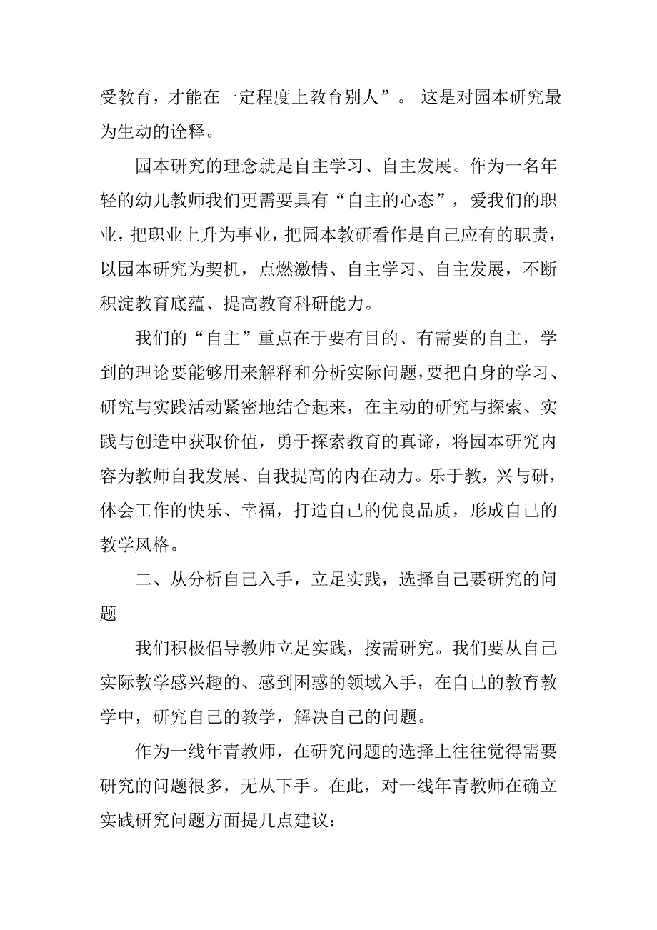 浅析幼儿园青年教师参与园本的论文_第2页