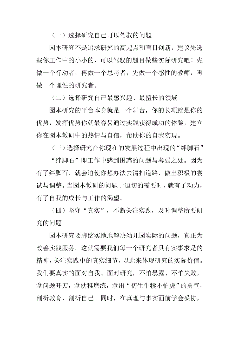 浅析幼儿园青年教师参与园本的论文_第3页