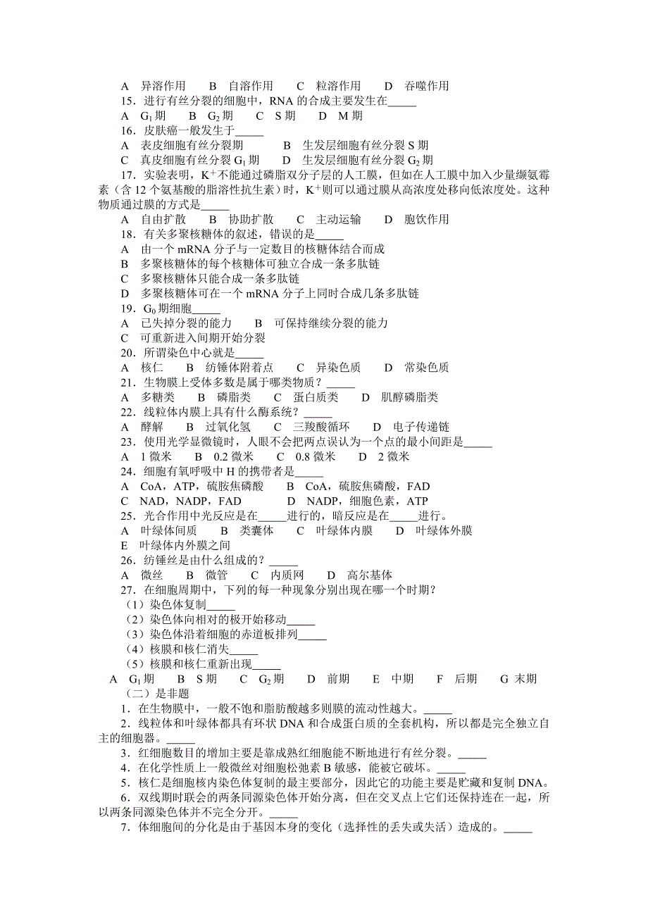 高中生物 细胞生物学例题习题 新人教版必修1_第4页