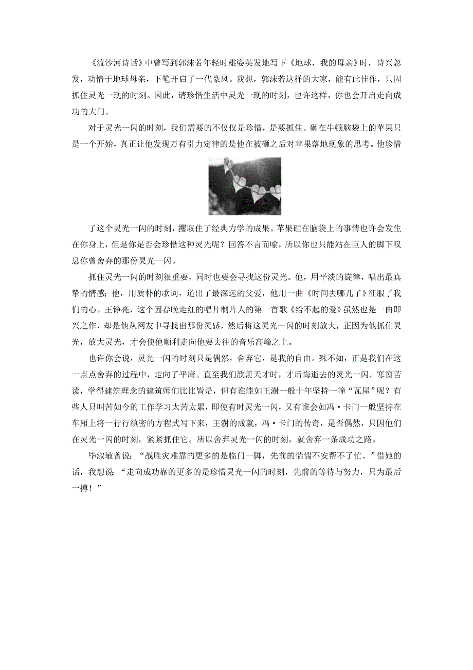 2014-2015高中语文 1-5 青年在选择职业时的考虑（节选）我的五样课后撷珍 苏教版必修1_第2页