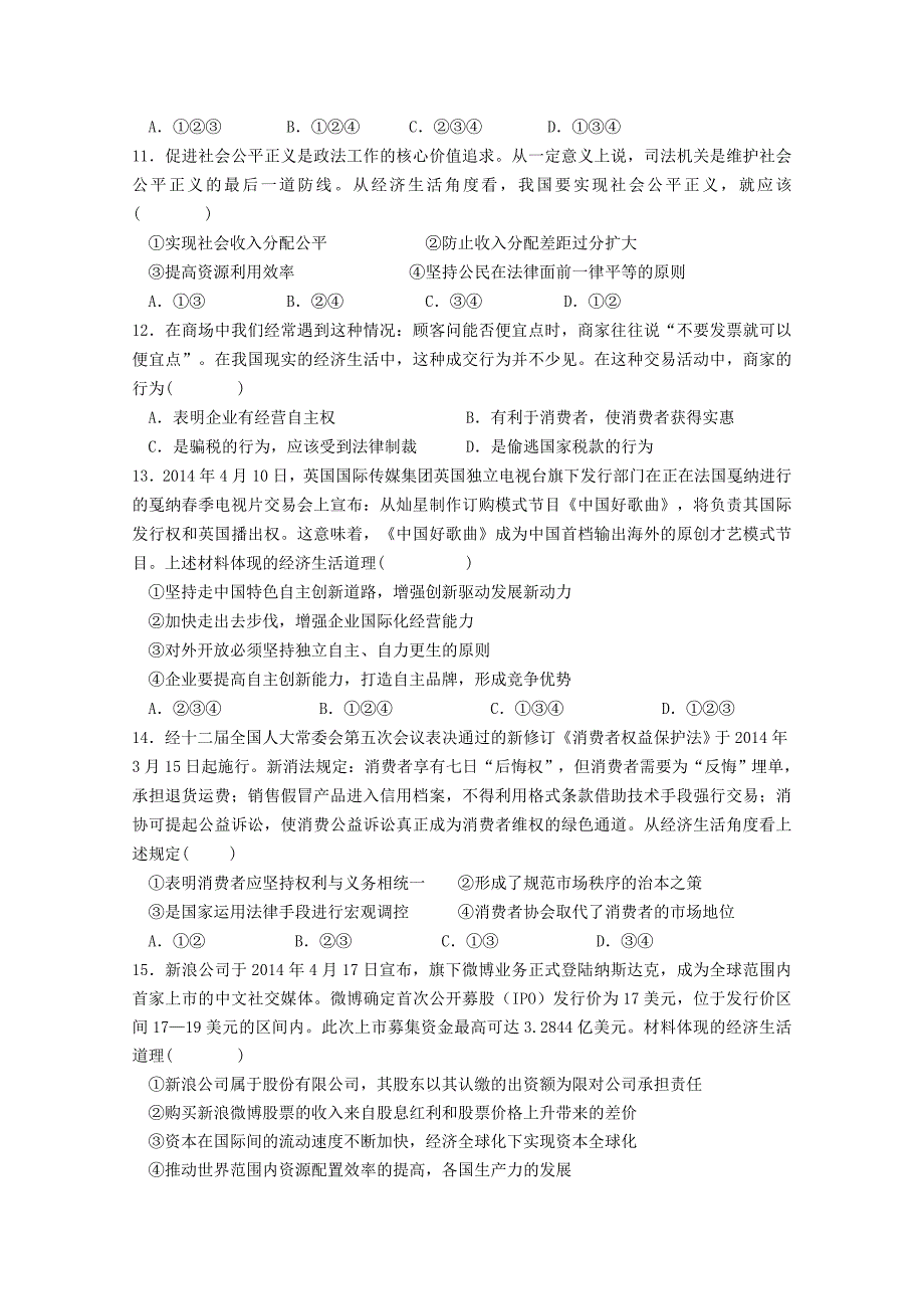 吉林省松原市扶余县重点中学2014-2015学年高一政治上学期期末考试试题_第3页