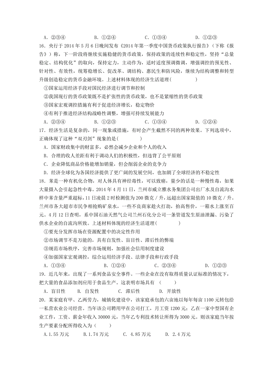 吉林省松原市扶余县重点中学2014-2015学年高一政治上学期期末考试试题_第4页