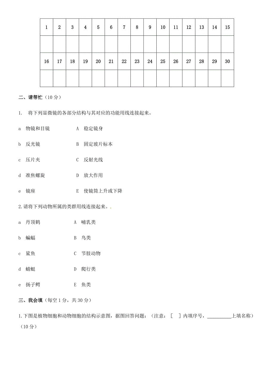 福建省莆田哲理中学2014-2015学年八年级生物复习练习 主题二（1）（新版）新人教版_第4页