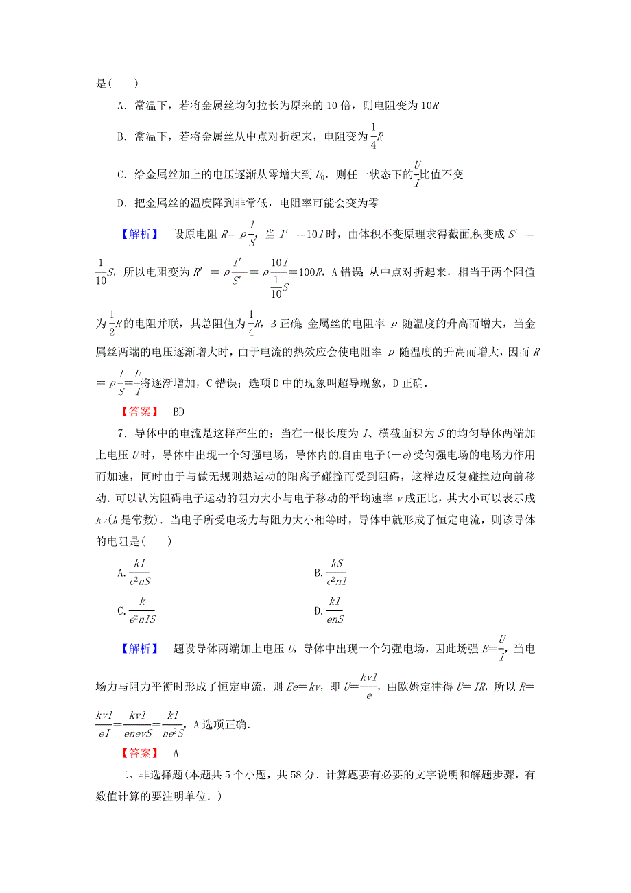 2014-2015学年高中物理 第3章 从电表电路到集成电路综合检测 沪科版选修3-1_第3页