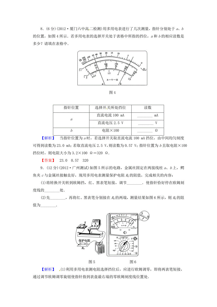 2014-2015学年高中物理 第3章 从电表电路到集成电路综合检测 沪科版选修3-1_第4页