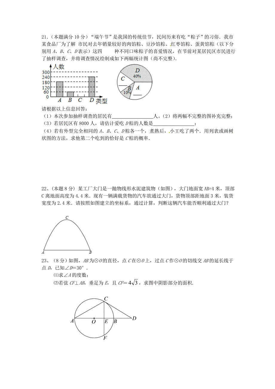 江苏省盐城市阜宁县益林初级中学2015届九年级数学上学期学情调研试题_第3页