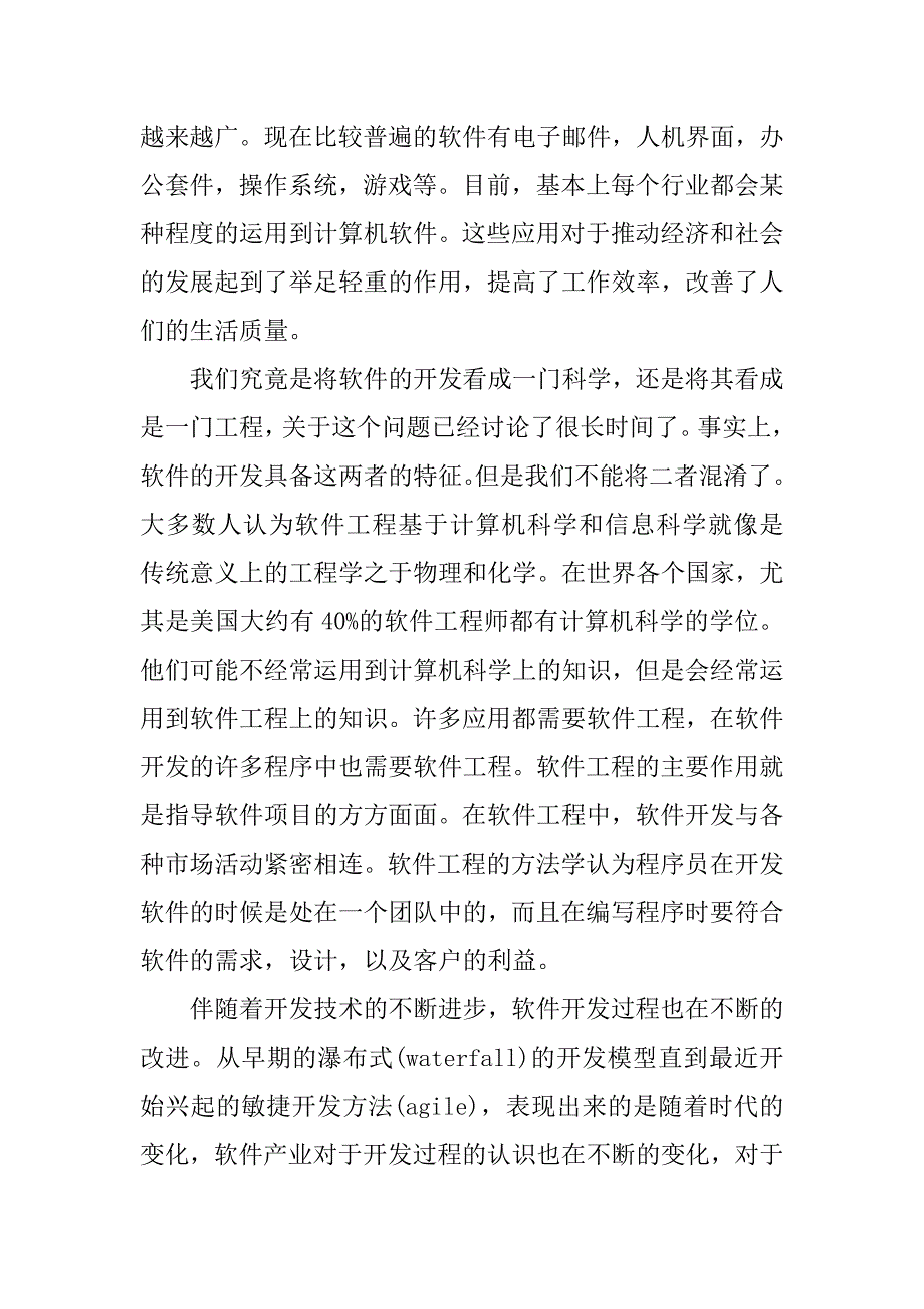 浅析软件工程的论文_第2页