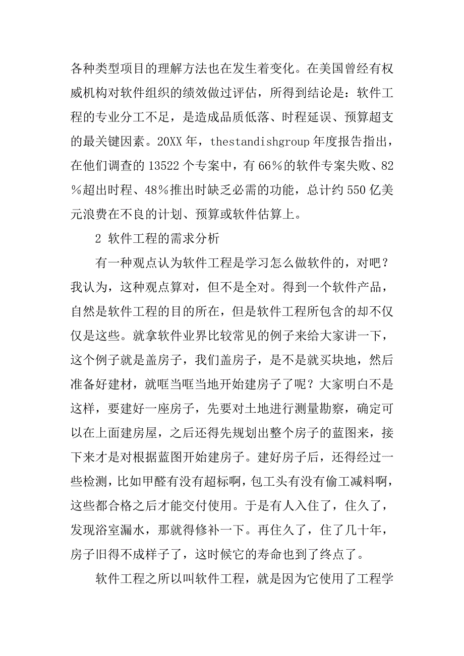 浅析软件工程的论文_第3页