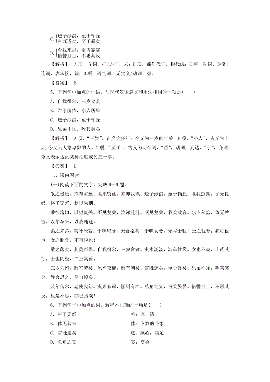 （教师用书） 2013-2014学年高中语文 2.4《诗经》两首课后知能检测 新人教版必修2_第2页