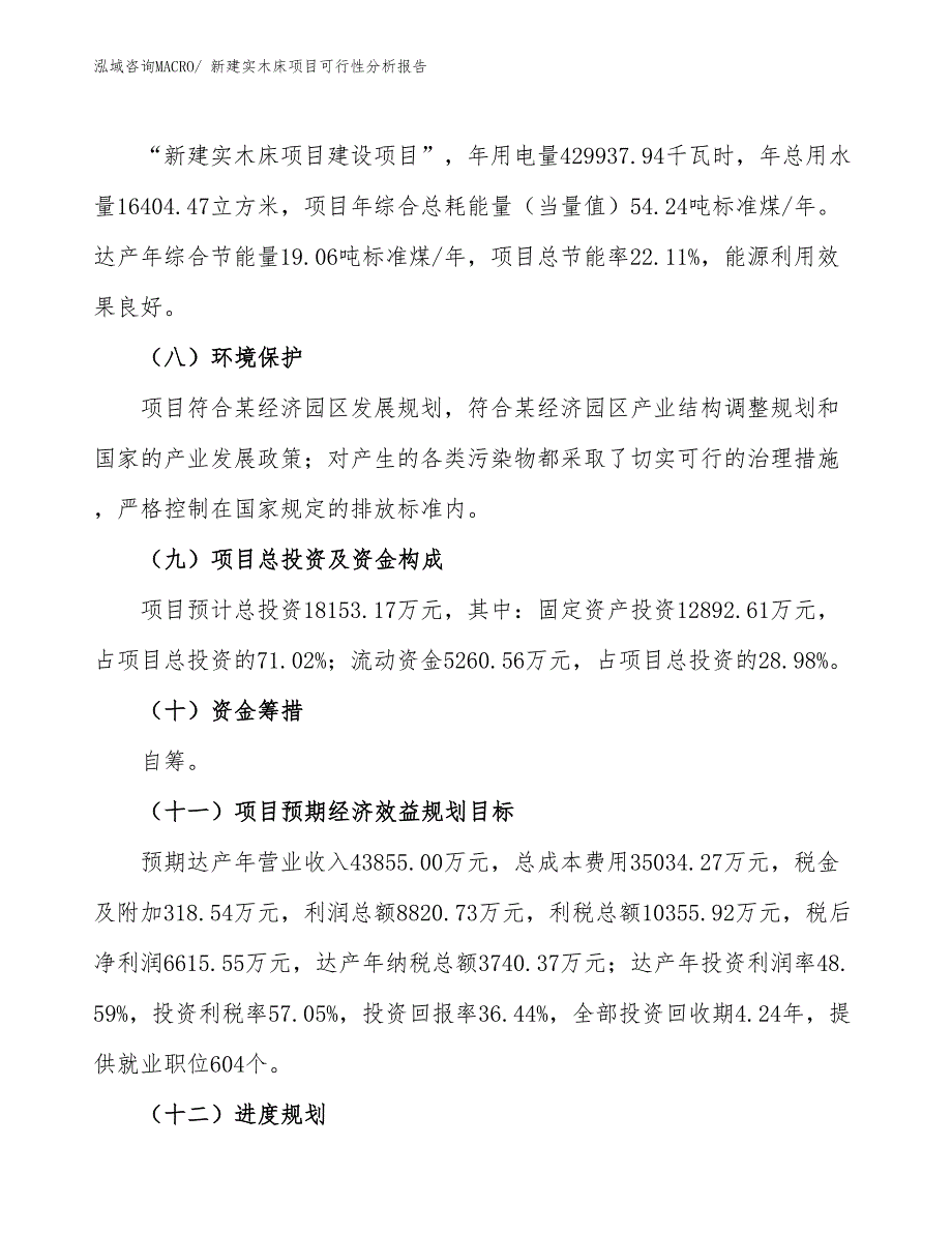 新建实木床项目可行性分析报告_第3页