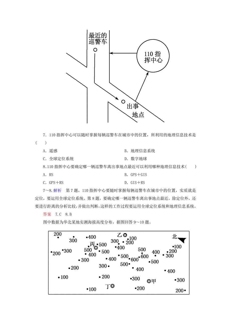 2014-2015学年高中地理 地理信息技术在区域地理环境研究中的应用双基限时练 新人教版必修3_第4页