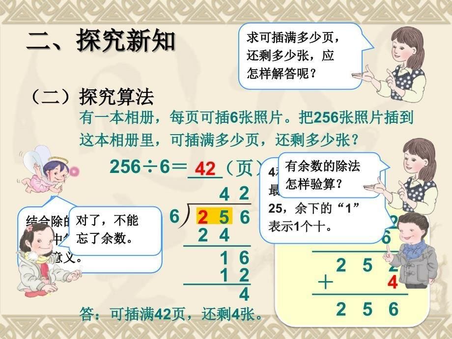 新人教版三年级数学下册三位数除以一位数笔算_第5页