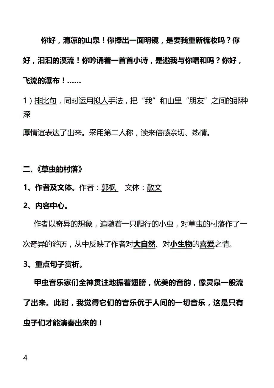 一线名师分享：语文六年级上册期末复习要点_第4页