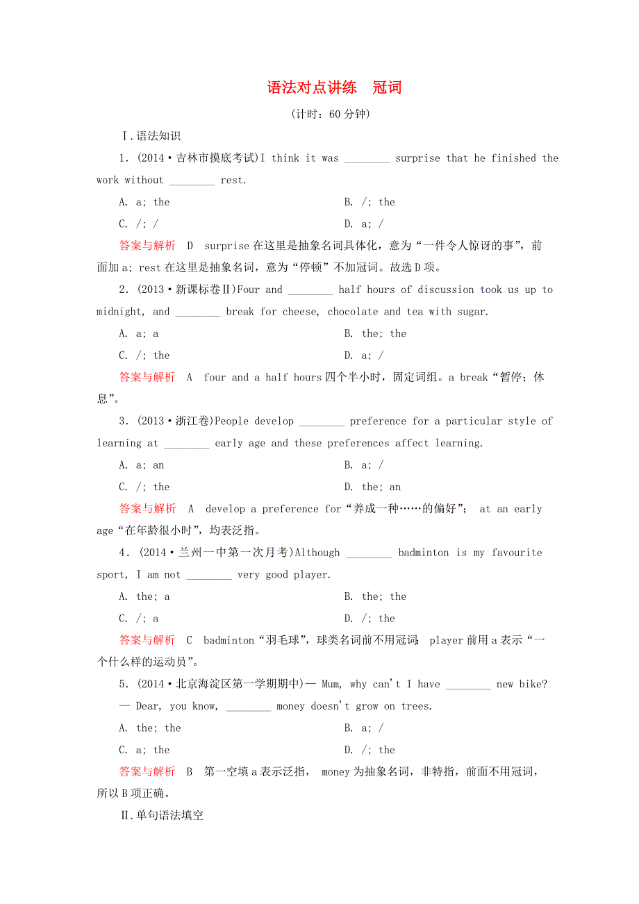 2015高考英语一轮复习 语法对点讲练 冠词 新人教版_第1页