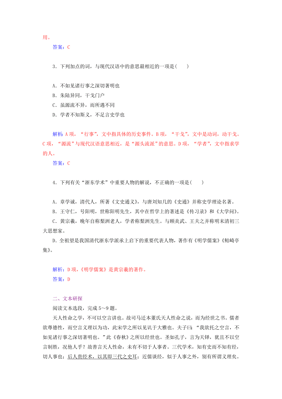 2014-2015学年高中语文 浙东学术同步检测试题 新人教版选修《中国文化经典研读》_第2页