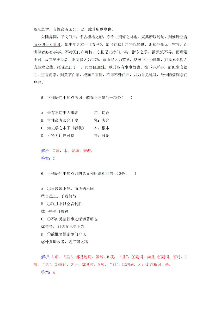 2014-2015学年高中语文 浙东学术同步检测试题 新人教版选修《中国文化经典研读》_第3页