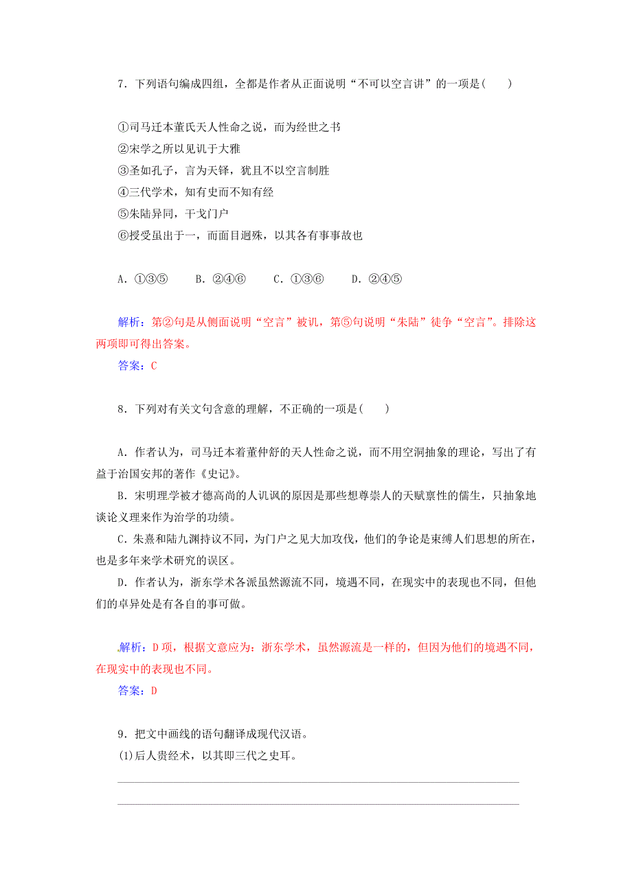 2014-2015学年高中语文 浙东学术同步检测试题 新人教版选修《中国文化经典研读》_第4页