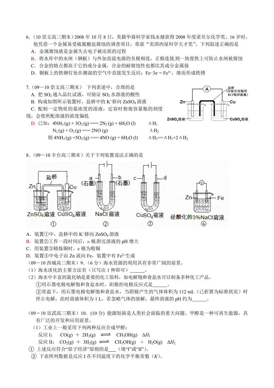 高中化学 电化学基础习题题库 新人教版选修4_第2页