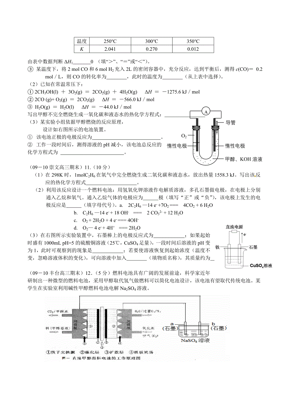 高中化学 电化学基础习题题库 新人教版选修4_第3页