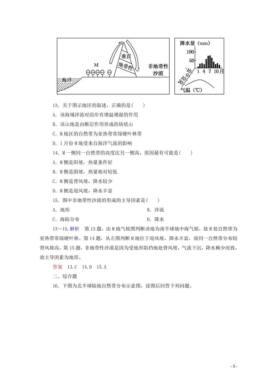 2014-2015学年高中地理 自然地理环境的差异性双基限时练 湘教版必修1_第5页