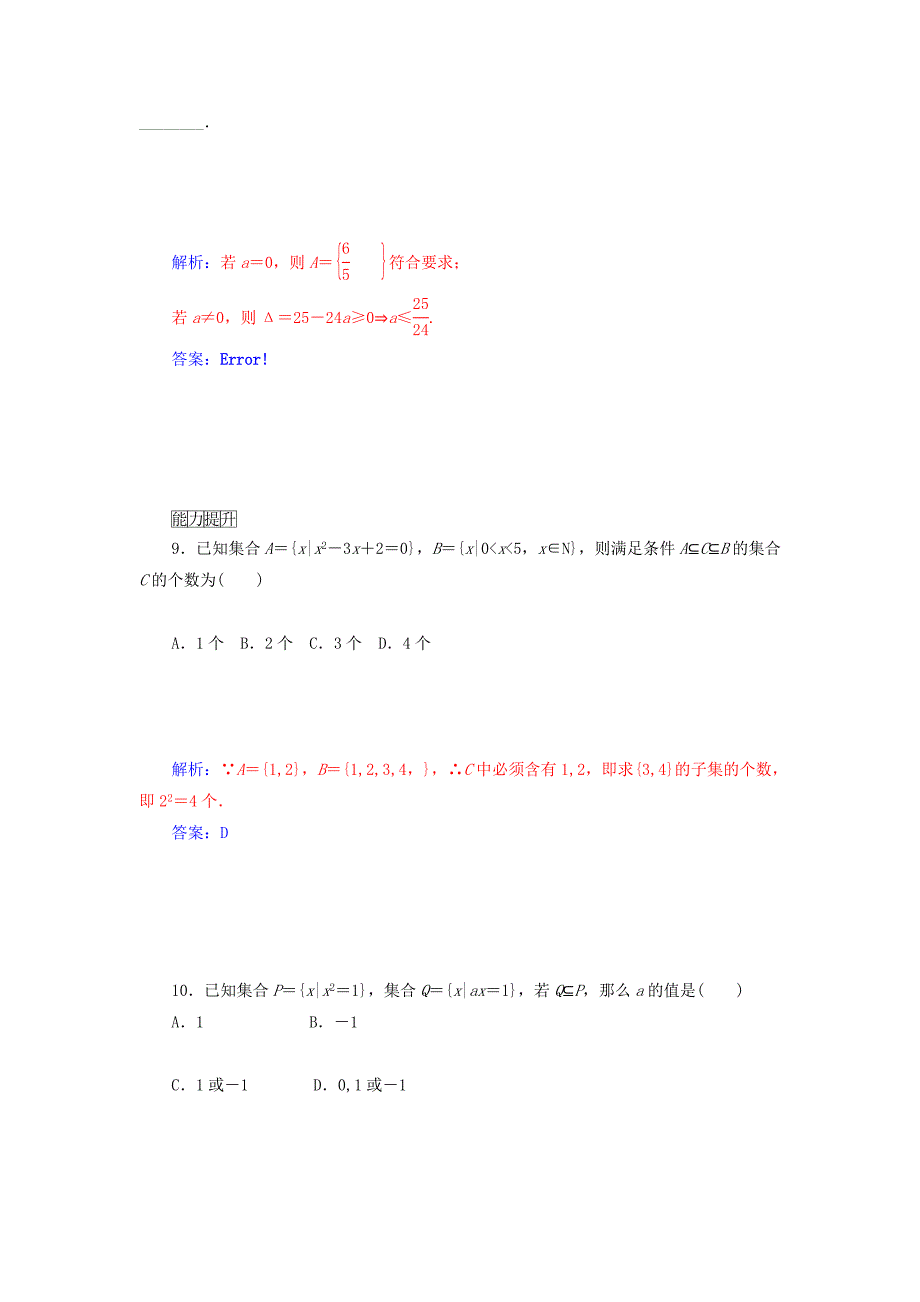 2014-2015高中数学 1.2 子集、全集、补集课时训练 苏教版必修1_第4页