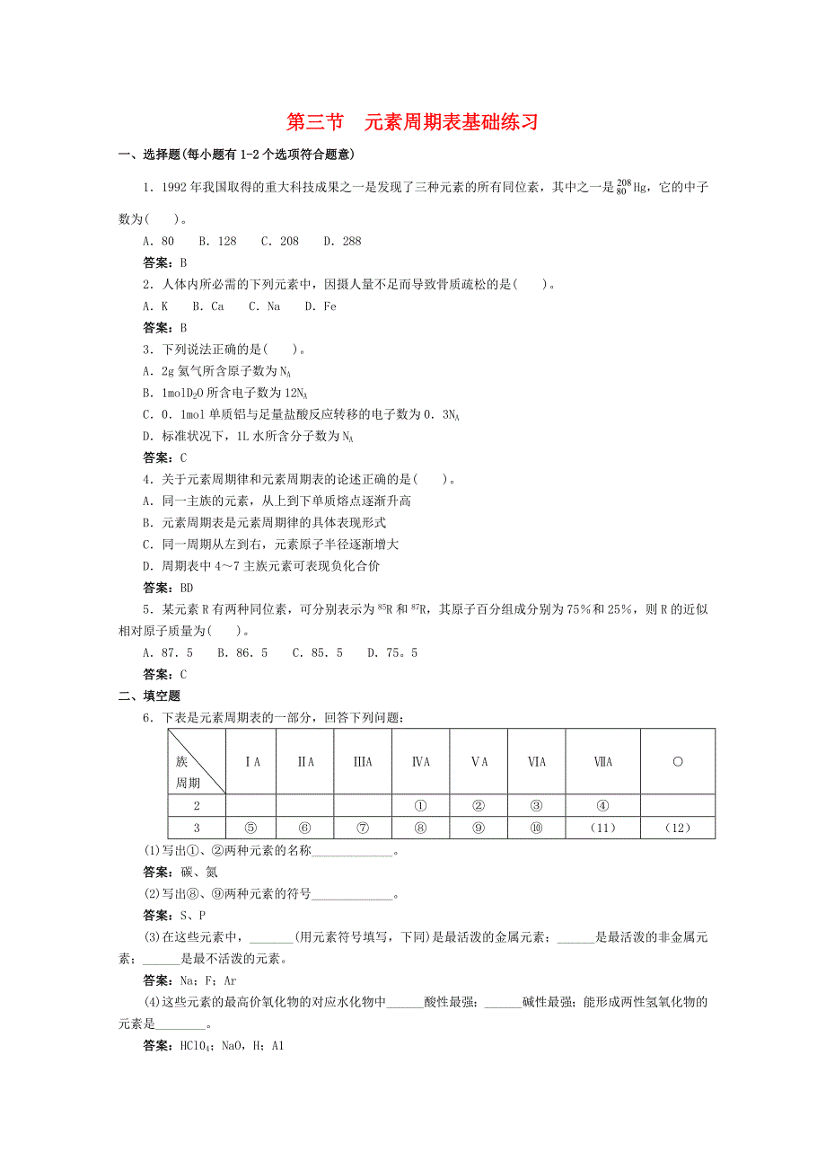 高一化学 跟踪训练 元素周期表_第1页