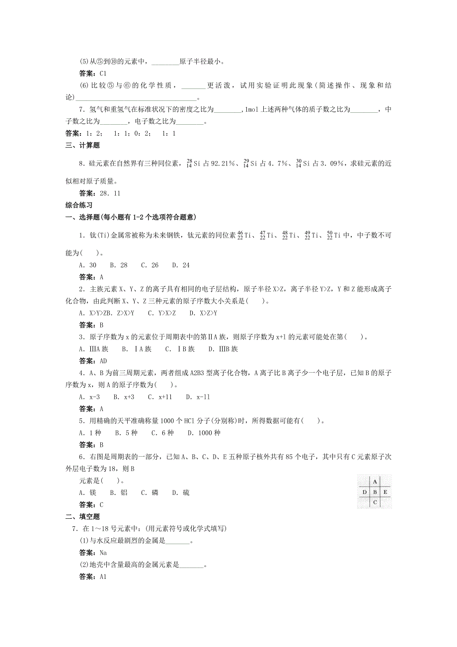 高一化学 跟踪训练 元素周期表_第2页