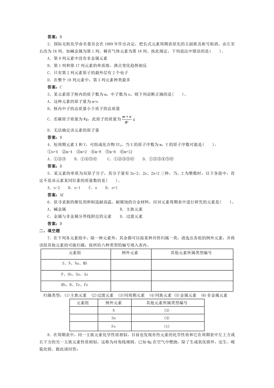 高一化学 跟踪训练 元素周期表_第4页