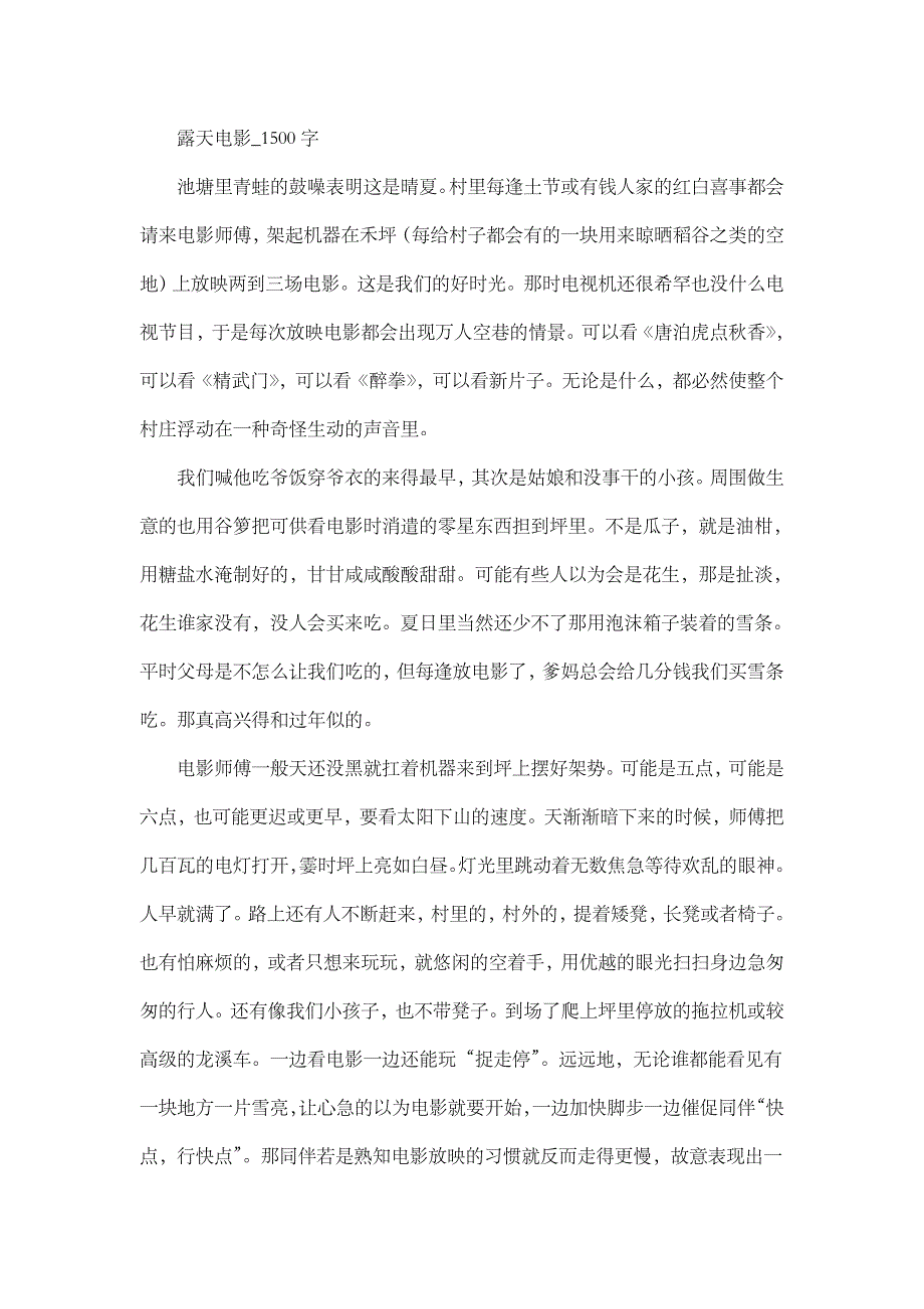 高中作文 叙事 露天电影_1500字.doc_第1页