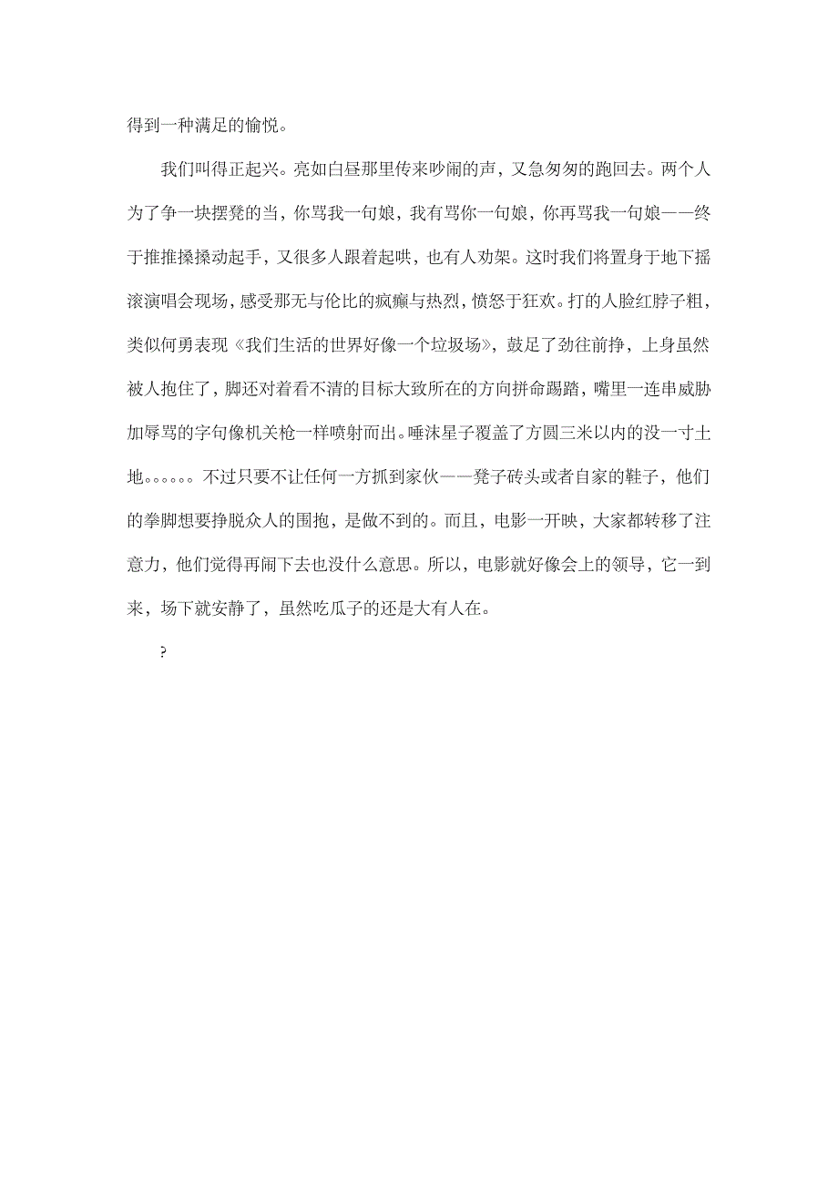 高中作文 叙事 露天电影_1500字.doc_第3页