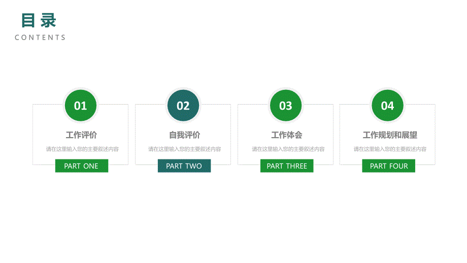 简约绿色水彩通用PPT模板_第2页