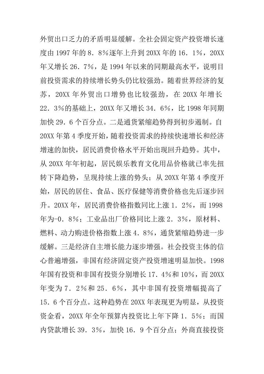 当前中国财政政策分析和调整取向的论文_第5页