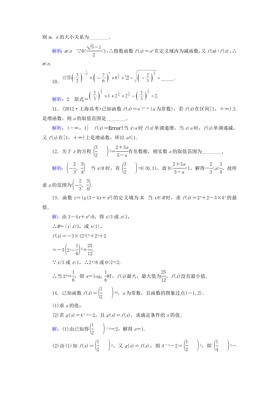2015高考数学总复习 第2章 第4节 指数与指数函数课时跟踪检测 理（含解析）新人教版_第3页