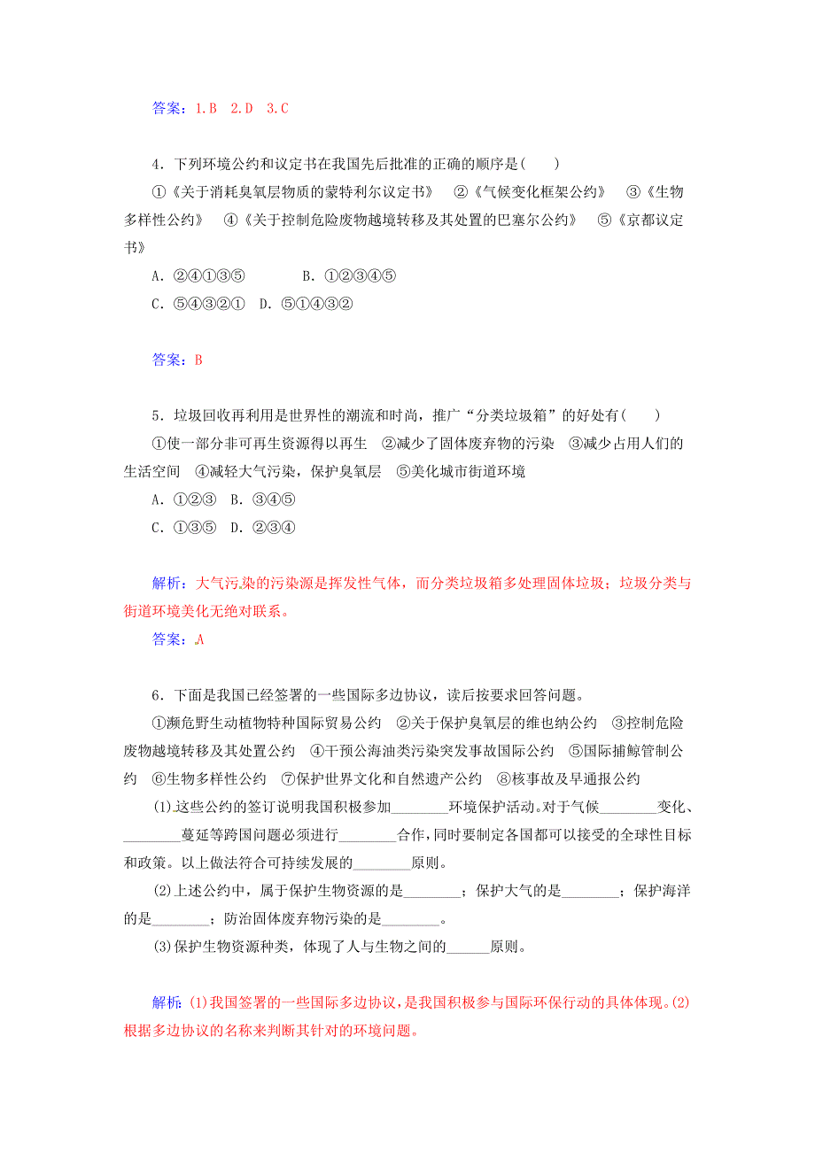 2014-2015学年高中地理 第五章第二节 环境管理的国际合作达标巩固 新人教版选修6_第2页