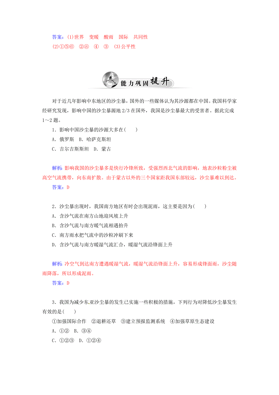 2014-2015学年高中地理 第五章第二节 环境管理的国际合作达标巩固 新人教版选修6_第3页