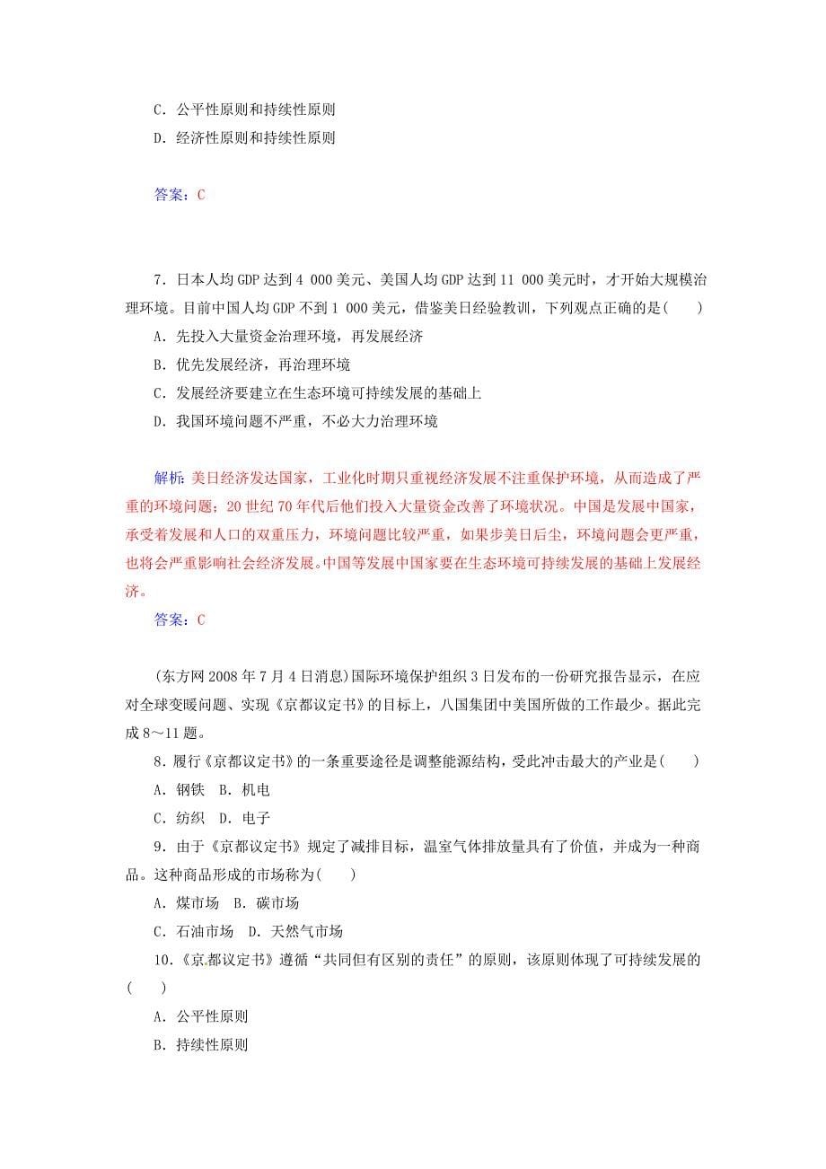 2014-2015学年高中地理 第五章第二节 环境管理的国际合作达标巩固 新人教版选修6_第5页