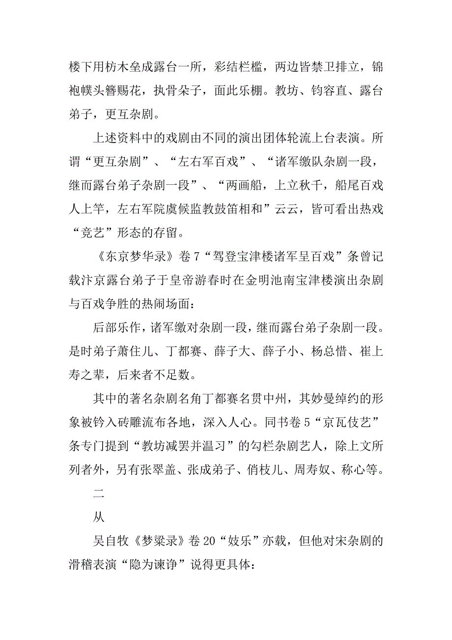 浅析苏轼与宋代杂剧传统的论文_第3页