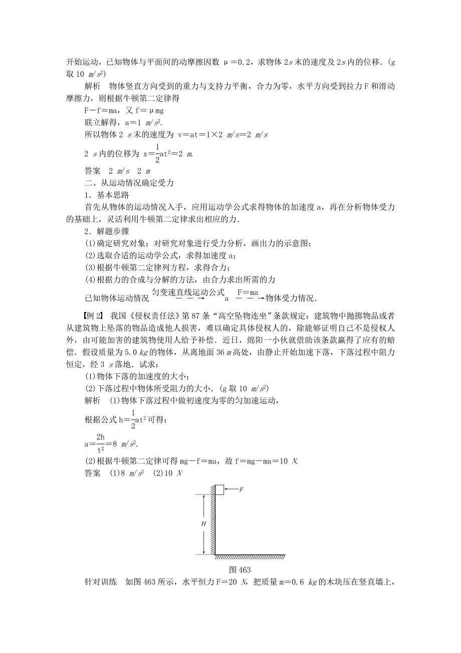 2014-2015高中物理 4.6 用牛顿运动定律解决问题（一）学案 新人教版必修1_第3页