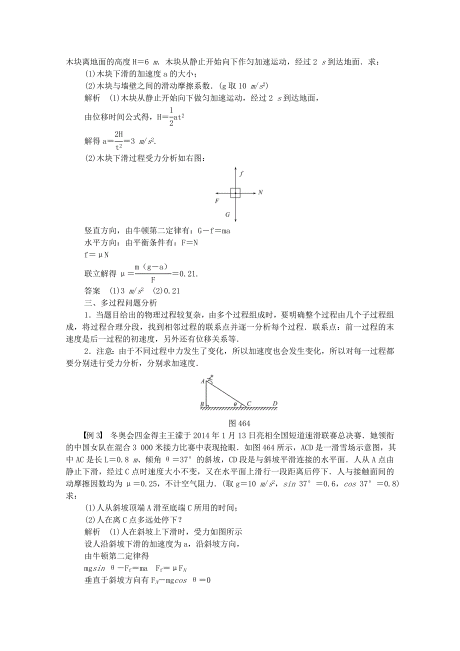 2014-2015高中物理 4.6 用牛顿运动定律解决问题（一）学案 新人教版必修1_第4页